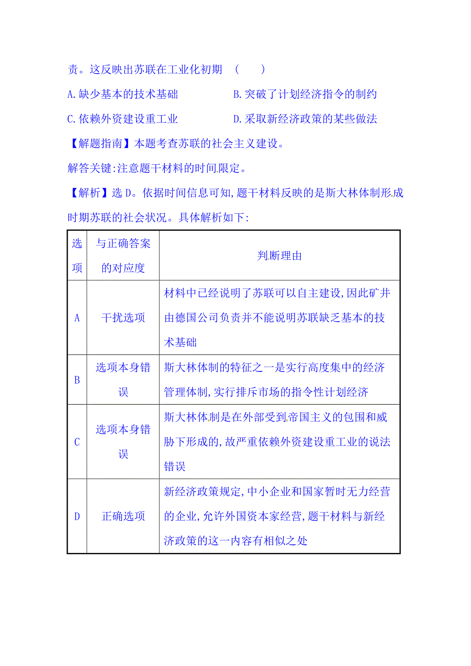 《世纪金榜》2016一轮14课标真题分类考点15 苏联社会主义建设的经验与教训.doc_第3页