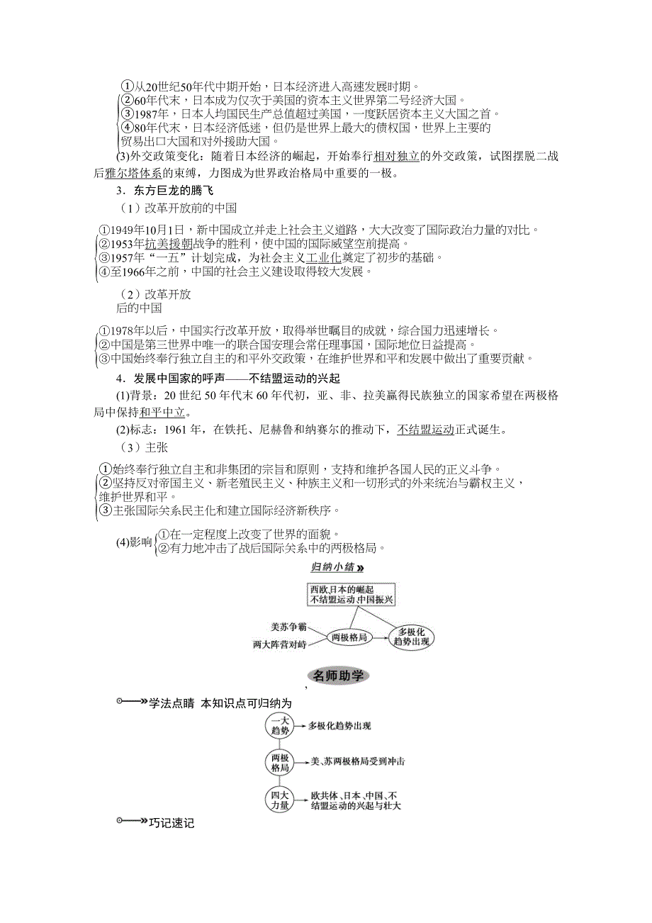 2013届高考历史一轮复习精品学案：第15课时走向多极化的世界政治格局.doc_第2页