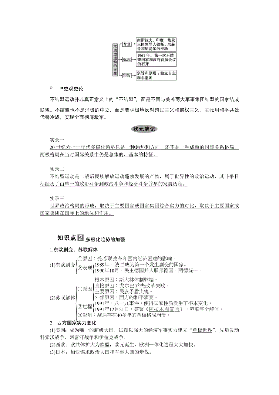 2013届高考历史一轮复习精品学案：第15课时走向多极化的世界政治格局.doc_第3页