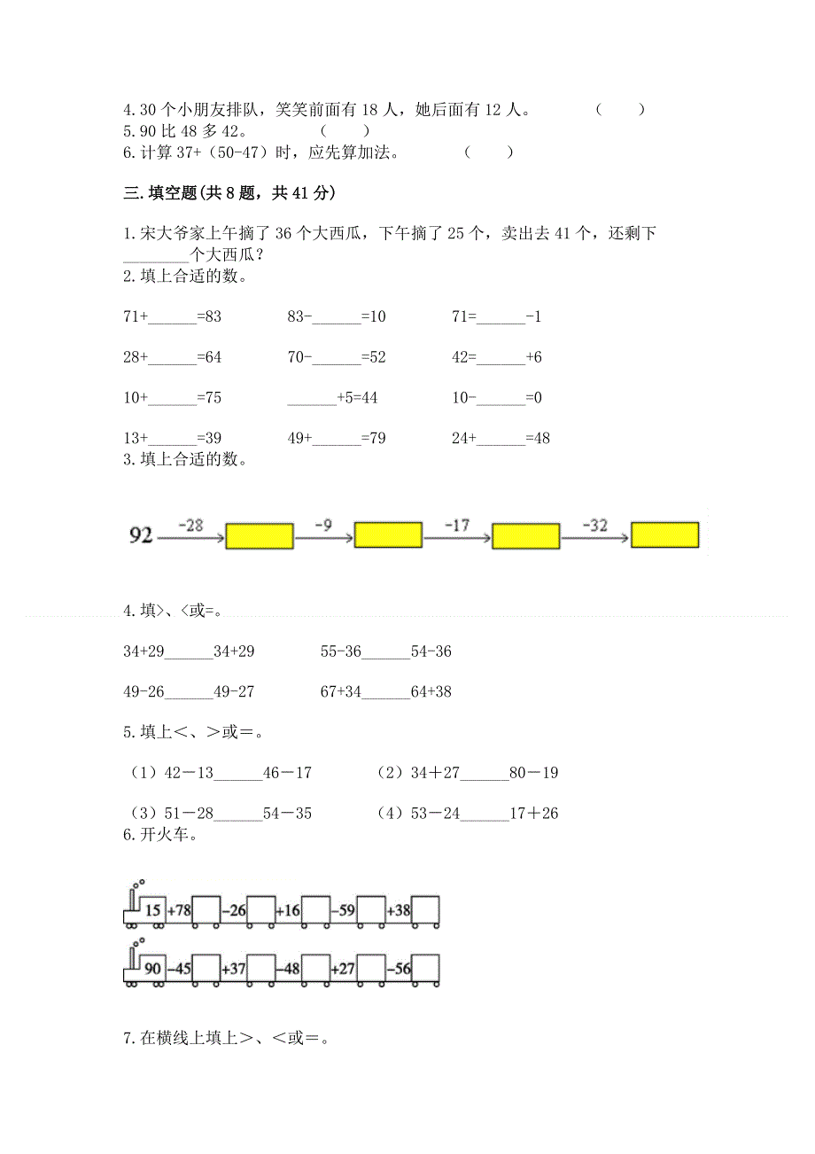 小学数学二年级《100以内的加法和减法》同步练习题加答案解析.docx_第2页