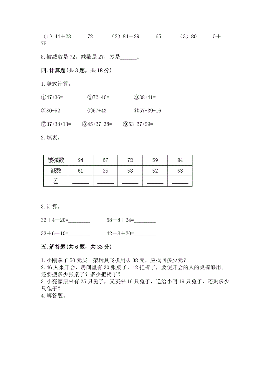 小学数学二年级《100以内的加法和减法》同步练习题加答案解析.docx_第3页