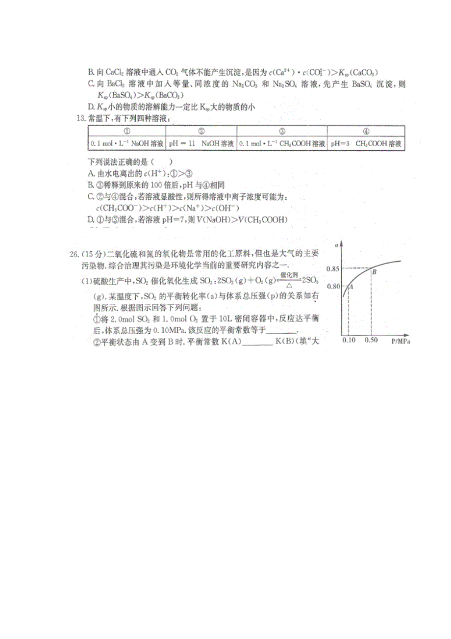 2015年普通高等学校招生全国统一考试新课标理科综合四化学试题 扫描版含答案.doc_第2页