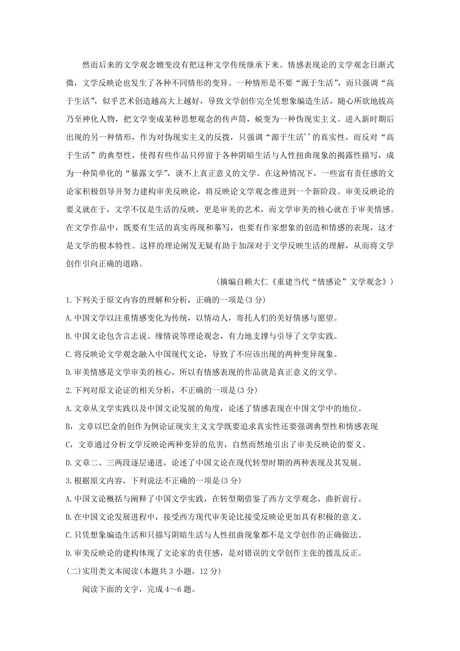 四川省广元市利州区川师大万达中学2020届高三语文3月线上联考试题.doc_第2页