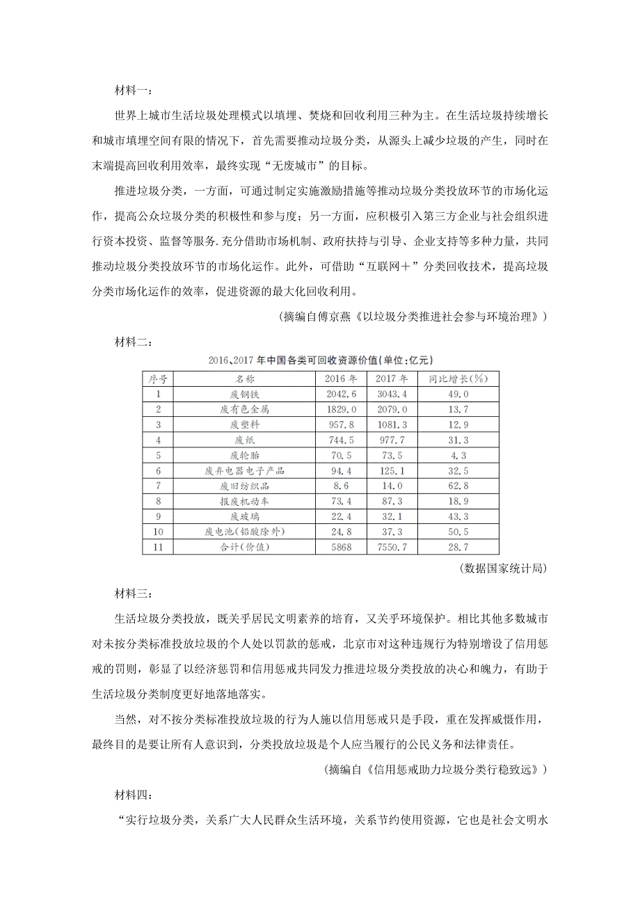 四川省广元市利州区川师大万达中学2020届高三语文3月线上联考试题.doc_第3页