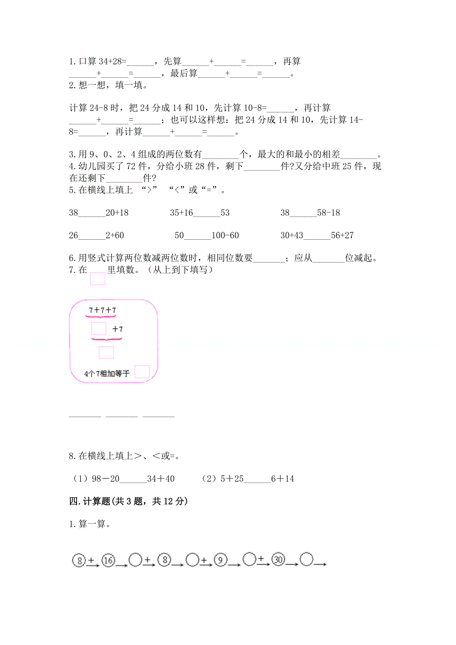 小学数学二年级《100以内的加法和减法》同步练习题【考点精练】.docx_第2页