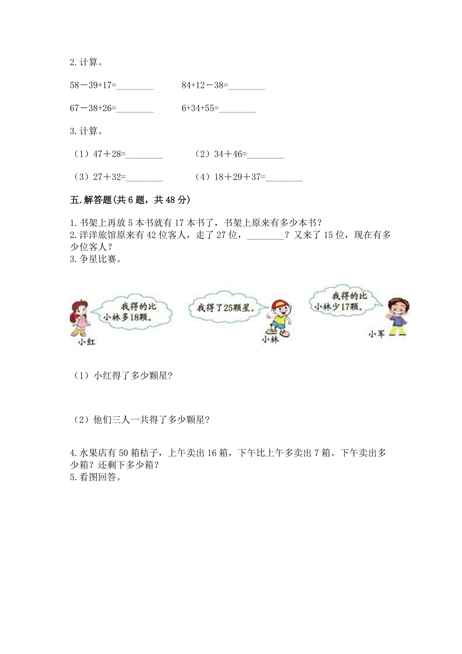 小学数学二年级《100以内的加法和减法》同步练习题【考点精练】.docx_第3页