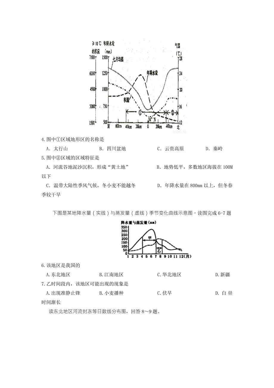 四川省广元市剑阁中学2015-2016学年高二下学期第一次月考地理B卷 WORD版无答案.doc_第2页