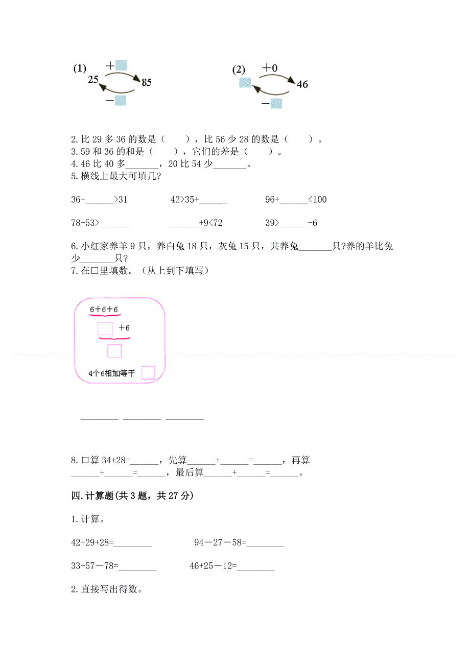 小学数学二年级《100以内的加法和减法》同步练习题及1套完整答案.docx_第2页