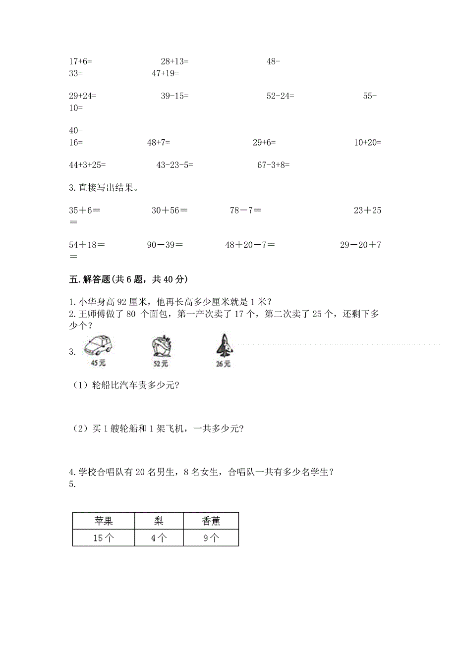 小学数学二年级《100以内的加法和减法》同步练习题及1套完整答案.docx_第3页