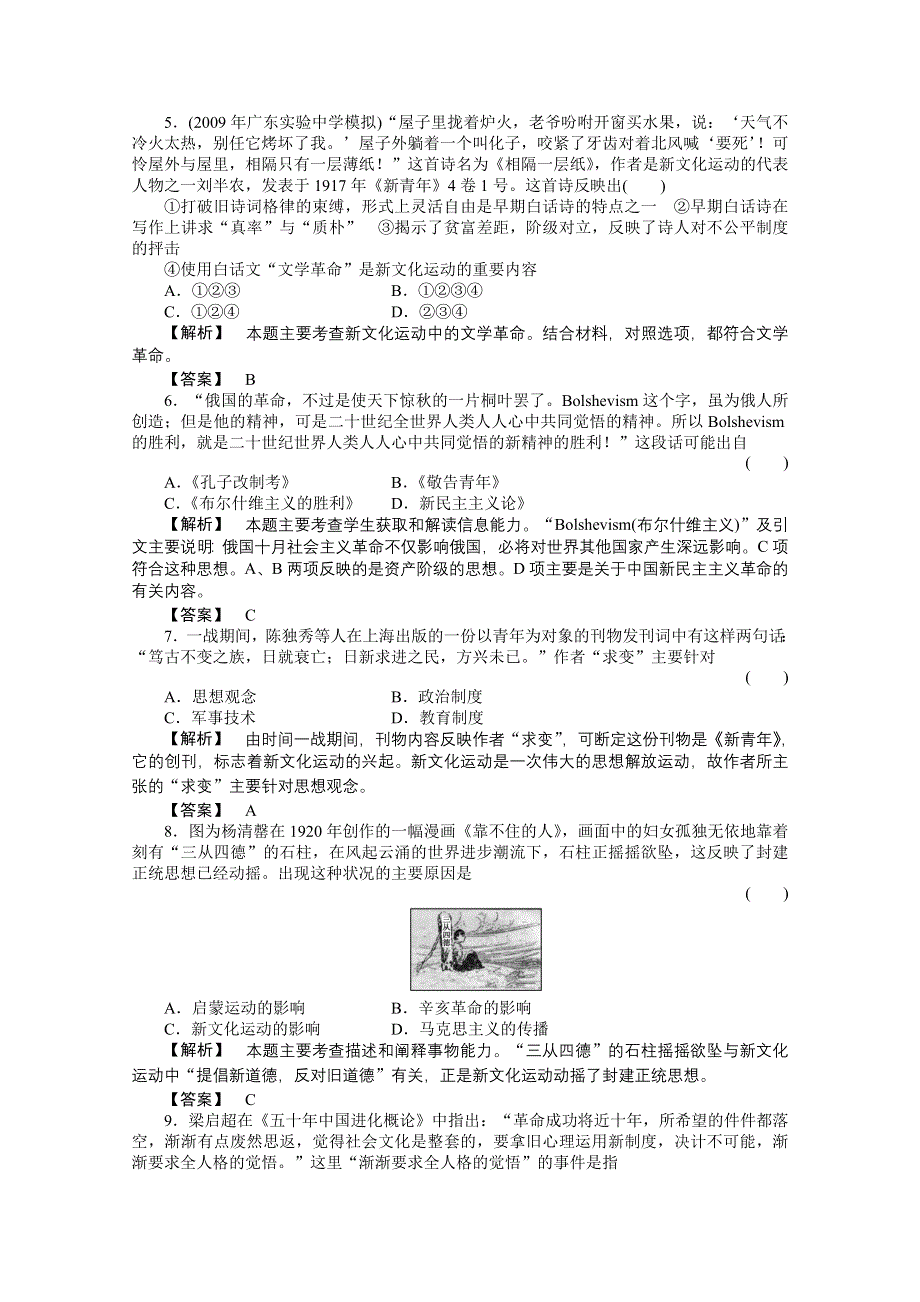 2011高三历史一轮复习单元检测：近现代中国的先进思想.doc_第2页