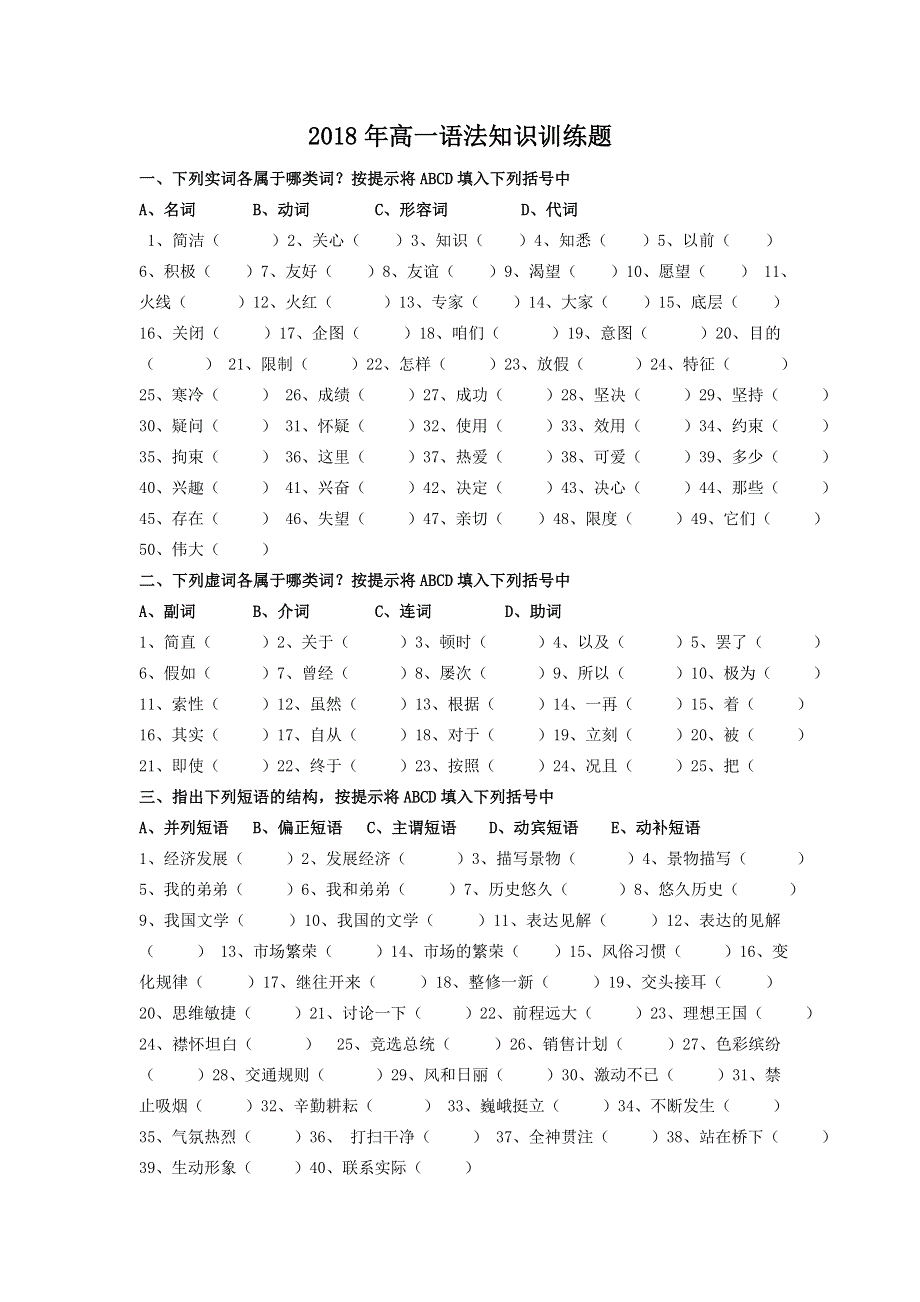 《名校推荐》福建省三明市第一中学高一语文复习：语法知识训练题.doc_第1页