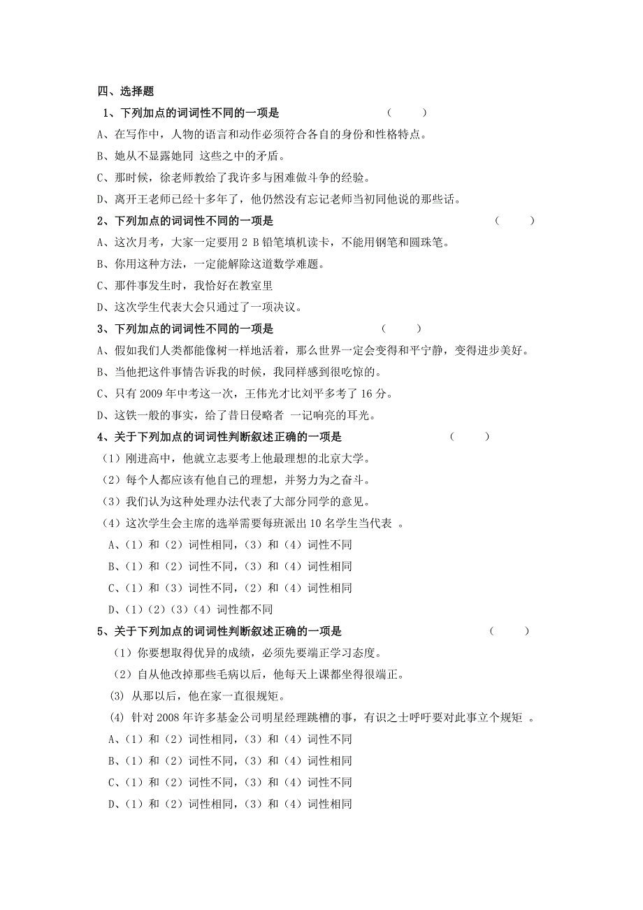 《名校推荐》福建省三明市第一中学高一语文复习：语法知识训练题.doc_第2页