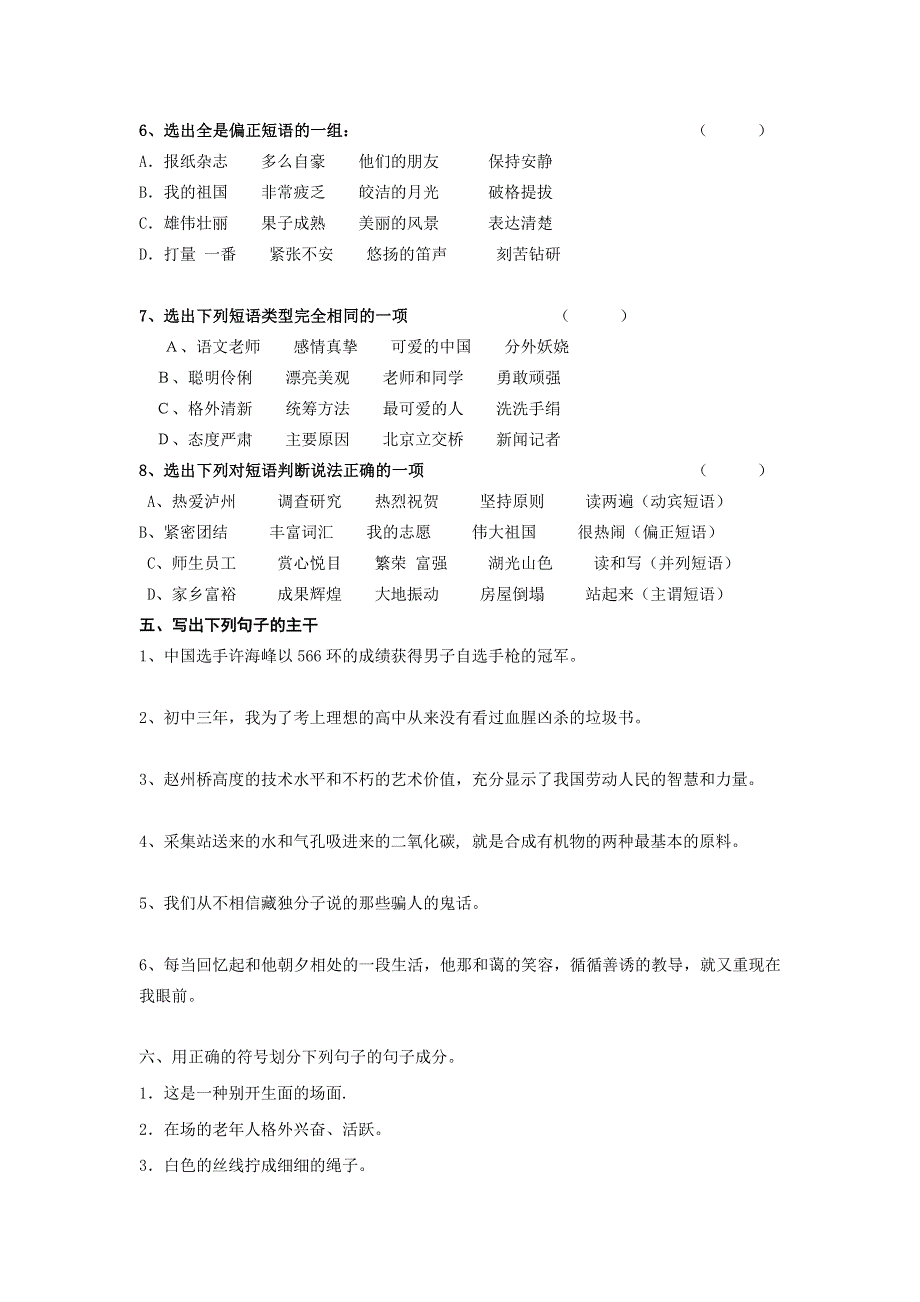 《名校推荐》福建省三明市第一中学高一语文复习：语法知识训练题.doc_第3页