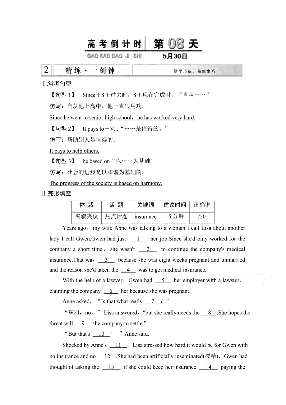 《创新设计》2015高考英语（浙江专用）高考倒计时30天 精炼一刻钟-第8天.doc_第1页