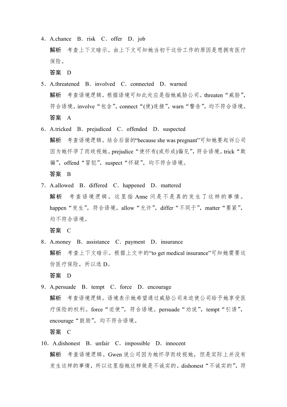 《创新设计》2015高考英语（浙江专用）高考倒计时30天 精炼一刻钟-第8天.doc_第3页