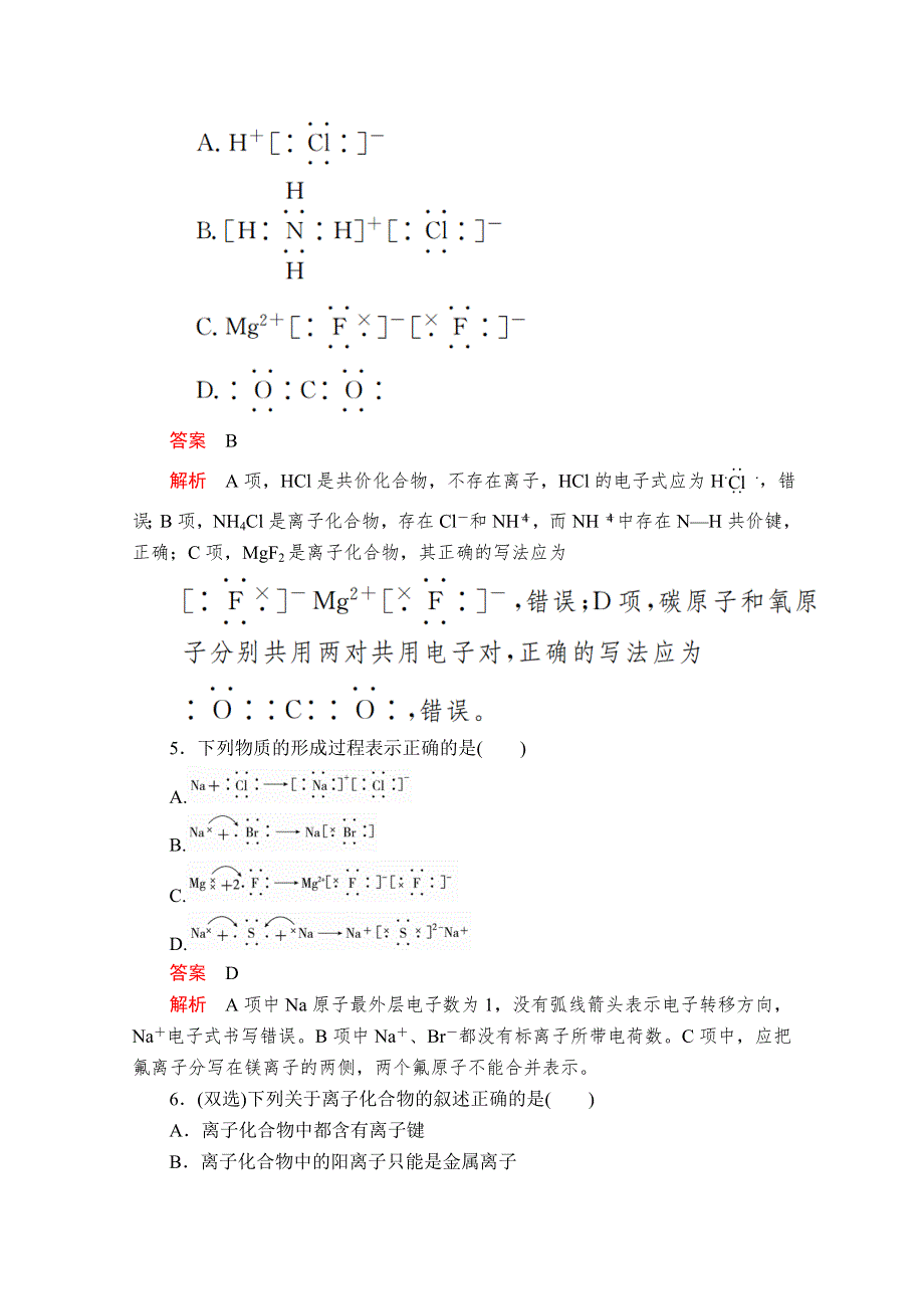 2020化学同步导学提分教程鲁科必修二练习：第二章 第一节 第1课时　化学键与化学反应中的物质变化 课后提升练习 WORD版含解析.doc_第2页