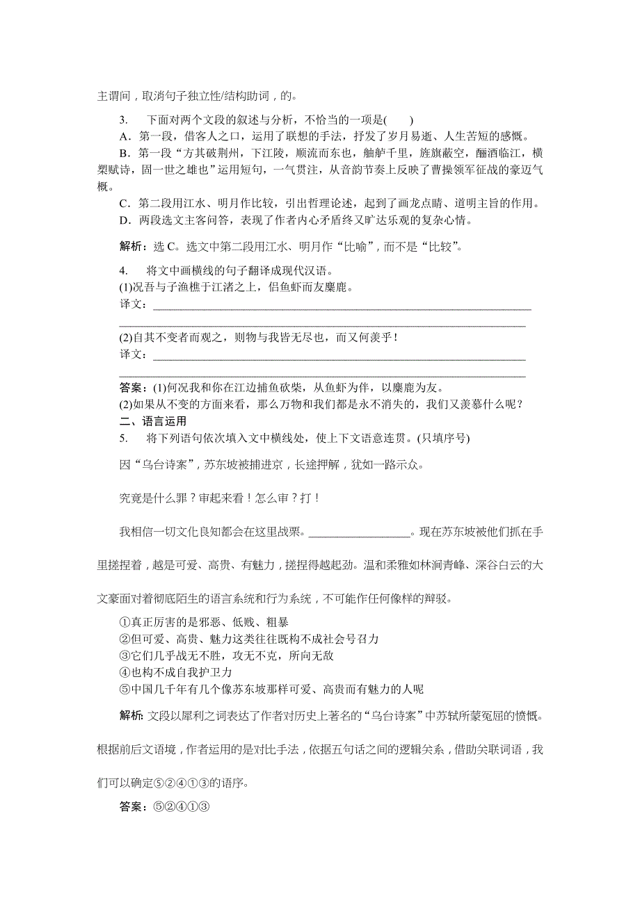 2018届高一语文（语文版）必修一作业：4-10 赤壁赋2 .doc_第2页