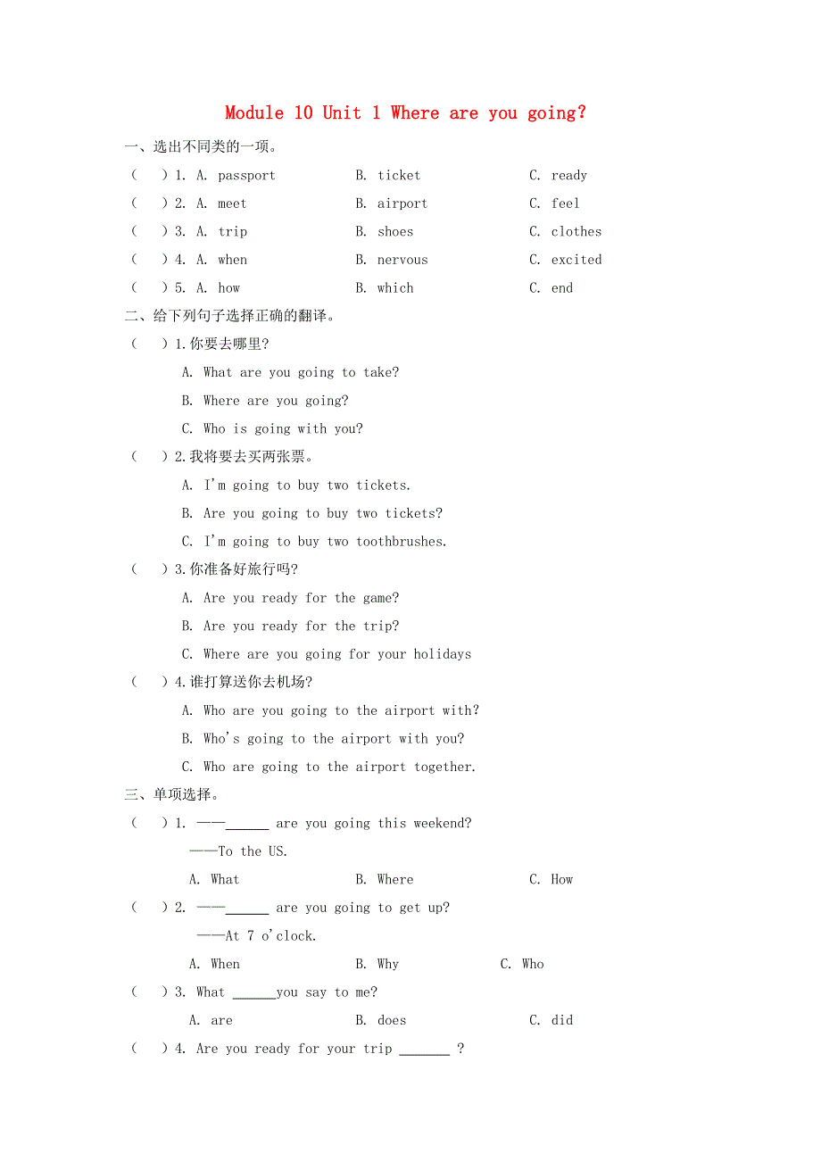 五年级英语下册 Module 10 Unit 1 Where are you going to go作业 外研版（三起）.docx_第1页