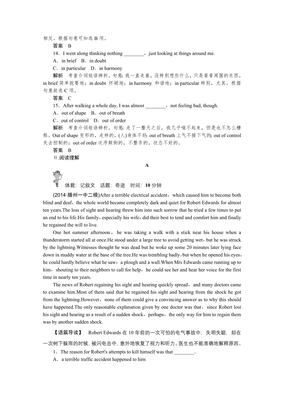 《创新设计》2015高考英语（湖南专用）大二轮总复习定时训练 10.doc_第3页