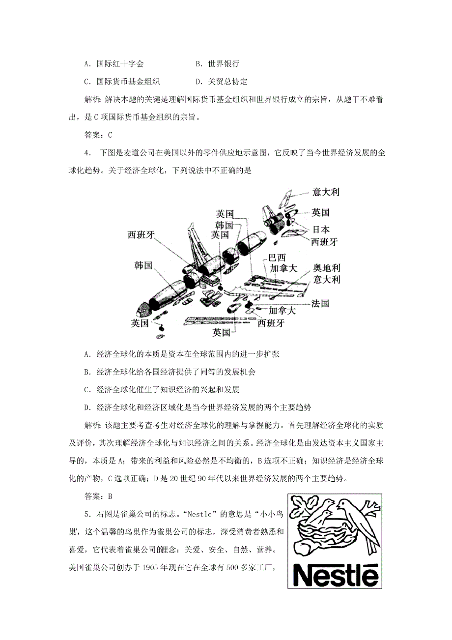 2011高三历史一轮复习作业（岳麓版必修2）：5.1 战后资本主义世界经济体系的形成及经济全球化的趋势.doc_第2页