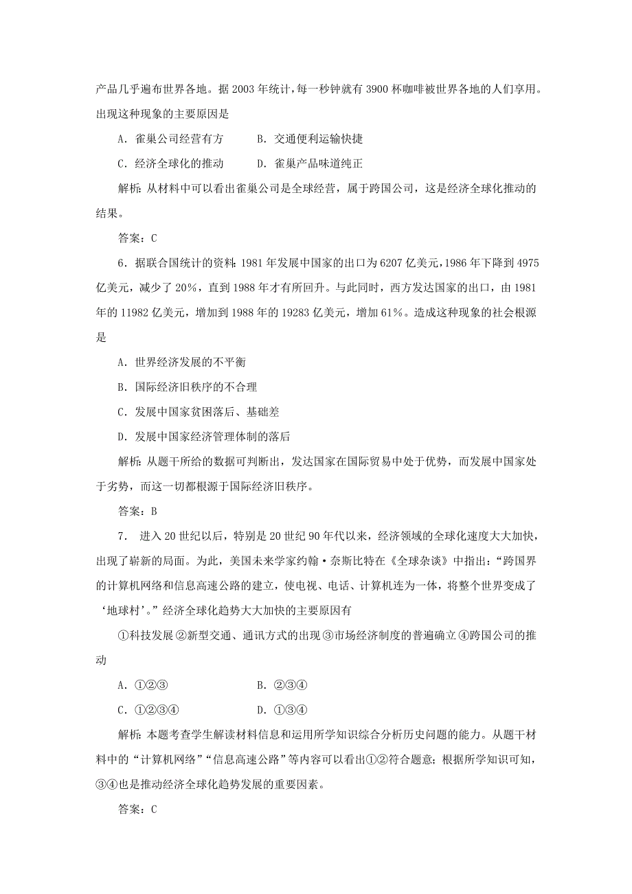 2011高三历史一轮复习作业（岳麓版必修2）：5.1 战后资本主义世界经济体系的形成及经济全球化的趋势.doc_第3页