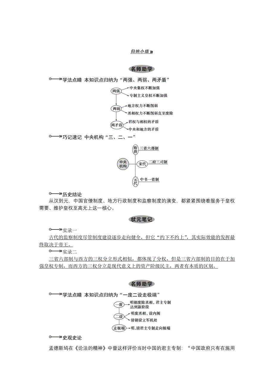 2013届高考历史一轮复习精品学案：第2课时君主专制政体的演进与强化及专制时代晚期的政治形态.doc_第3页