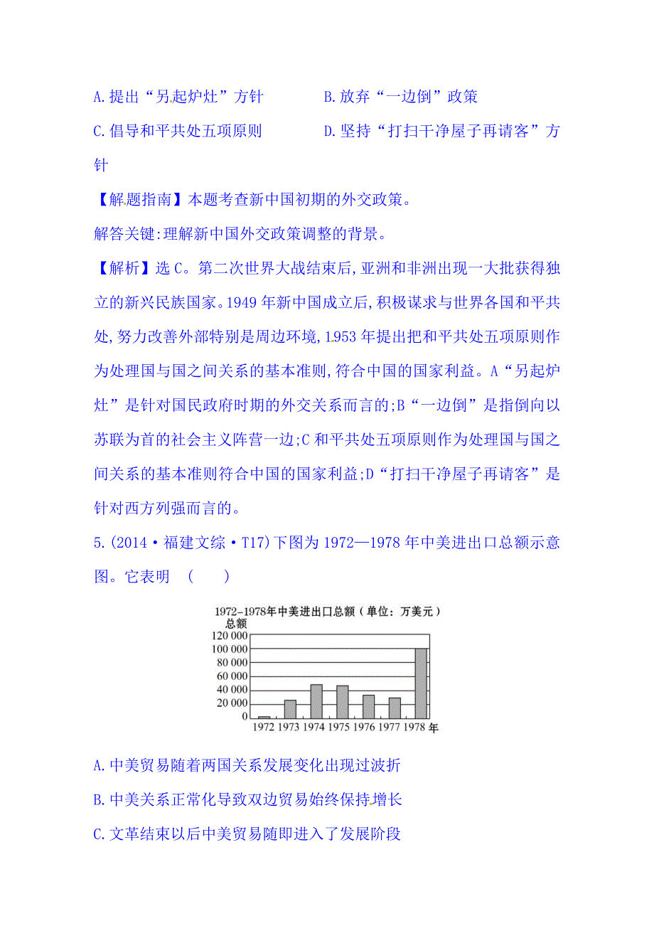 《世纪金榜》2016一轮14课标真题分类考点7 现代中国的政治建设与祖国统一及对外关系.doc_第3页