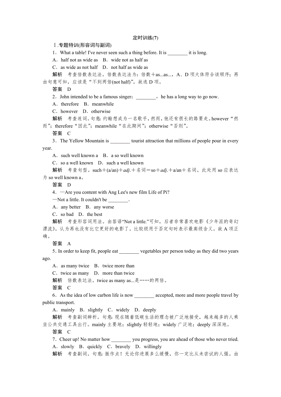 《创新设计》2015高考英语（湖南专用）大二轮总复习定时训练 7.doc_第1页