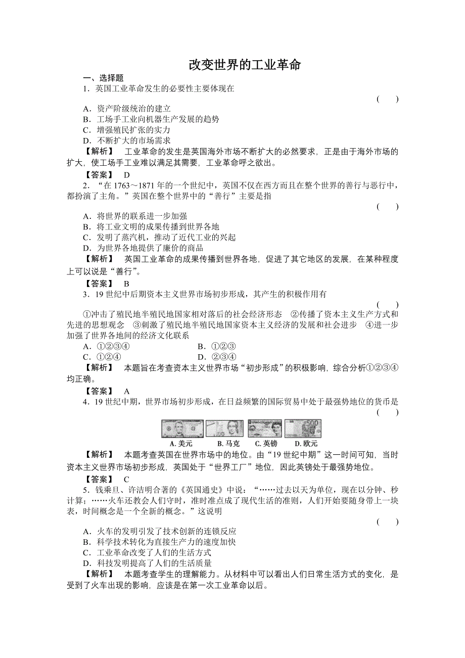 2011高三历史一轮复习随堂检测：改变世界的工业革命.doc_第1页