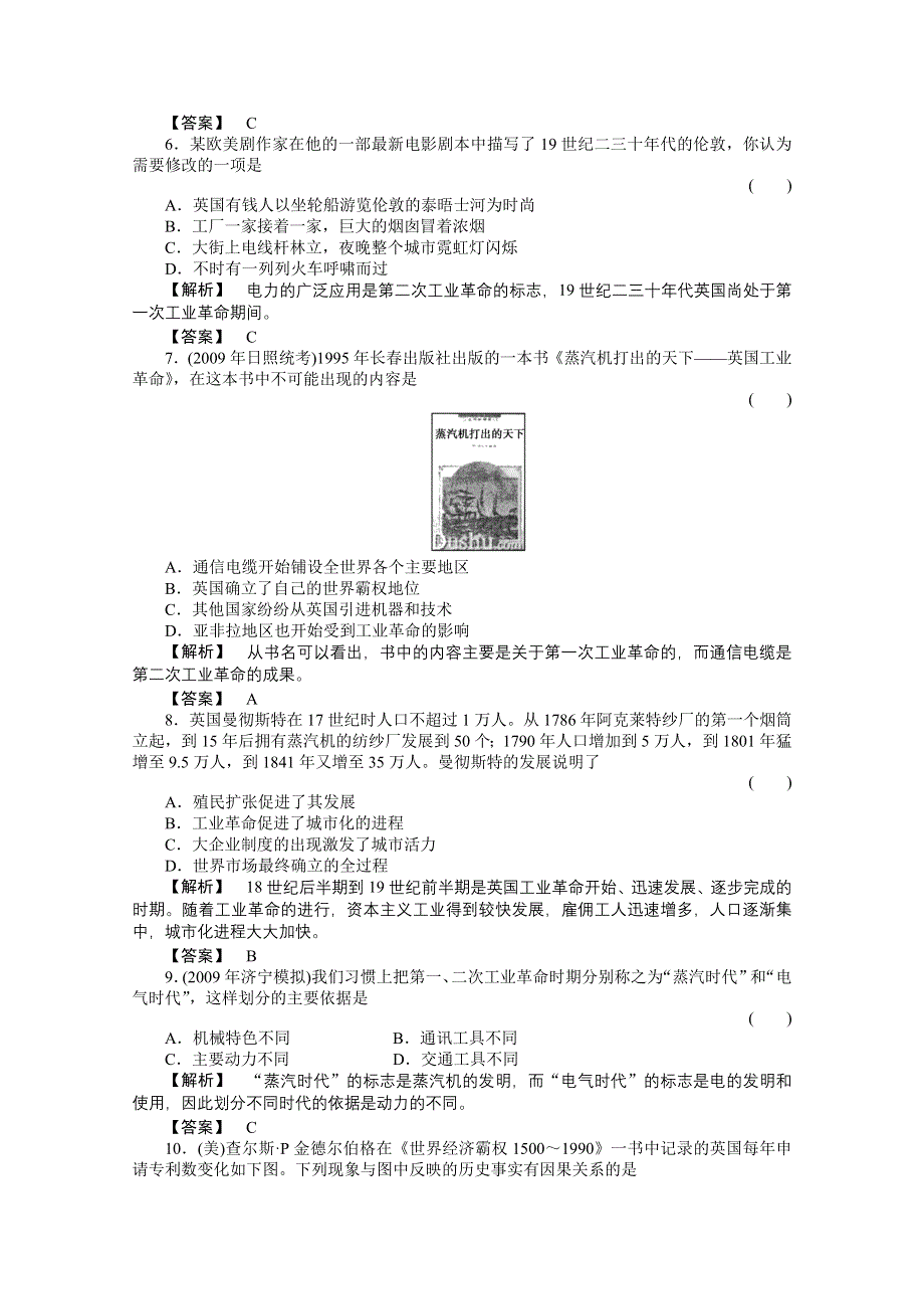 2011高三历史一轮复习随堂检测：改变世界的工业革命.doc_第2页