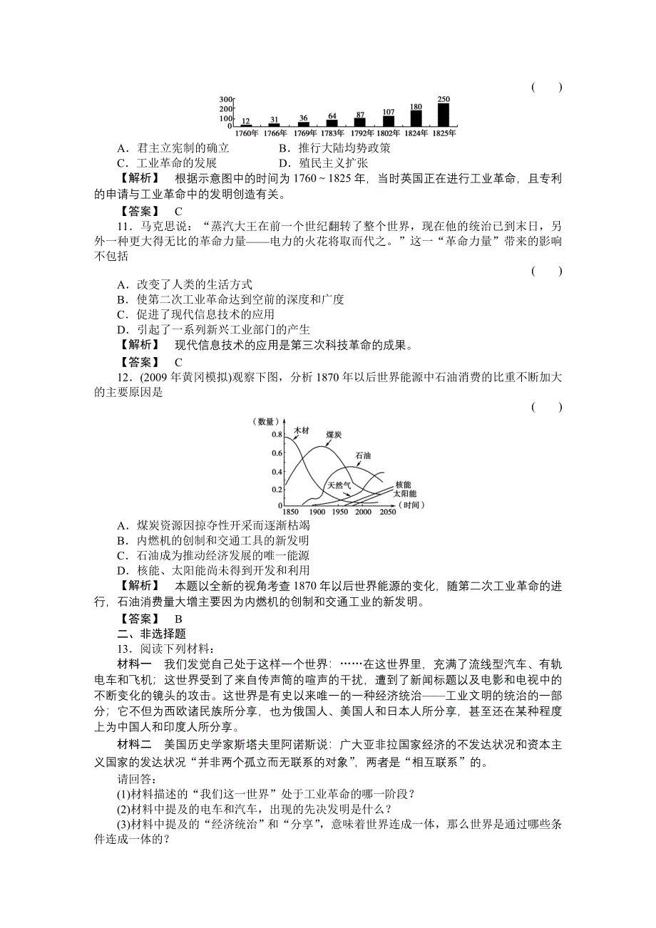 2011高三历史一轮复习随堂检测：改变世界的工业革命.doc_第3页