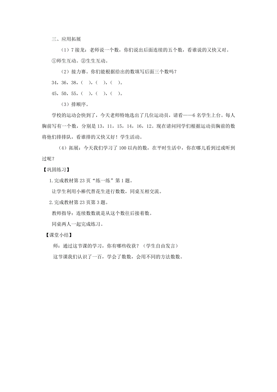 2022一年级数学下册 第3单元 生活中的数第1课时 数花生教案 北师大版.doc_第2页