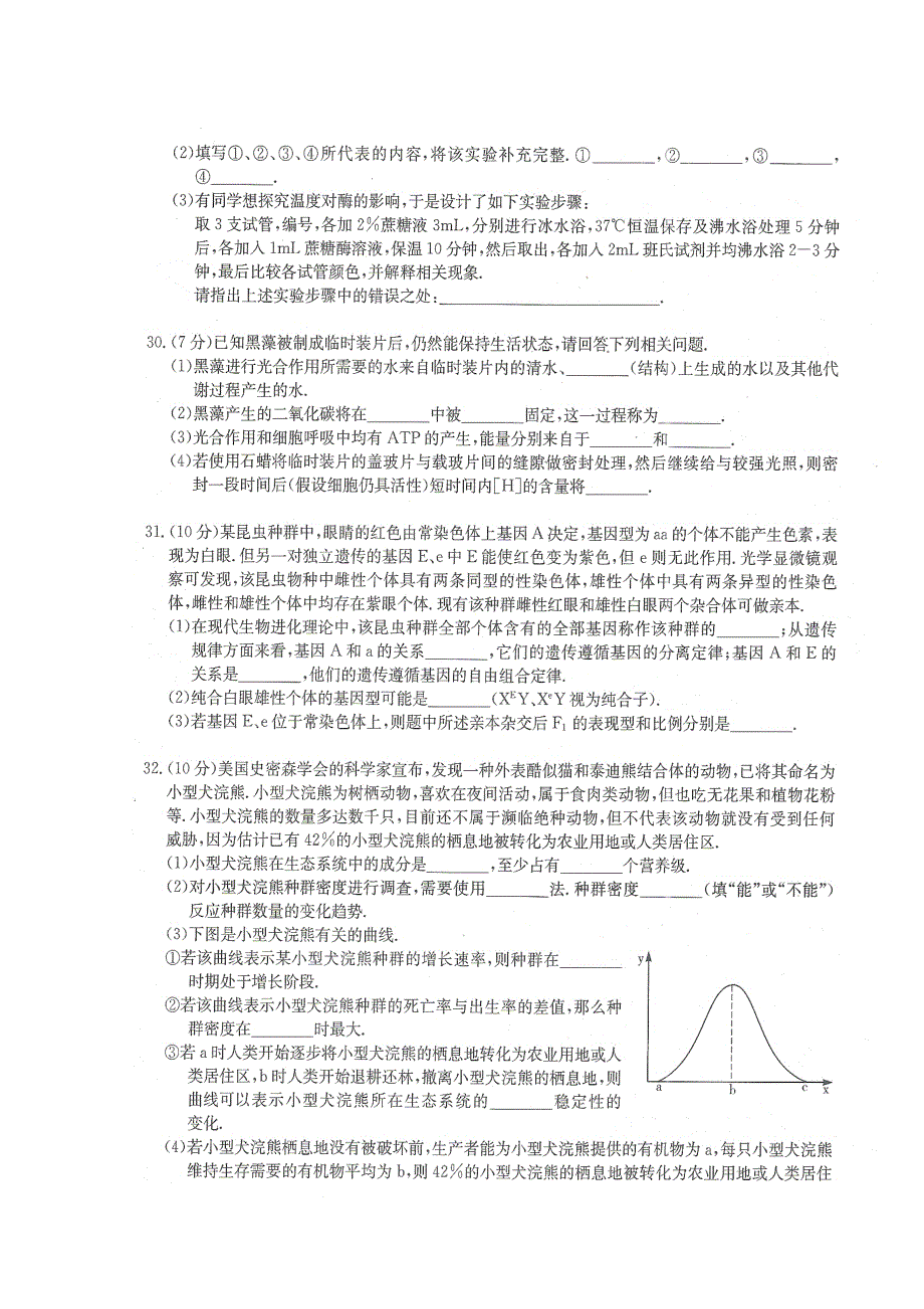 2015年普通高等学校招生全国统一考试新课标理科综合四生物试题 扫描版含答案.doc_第3页