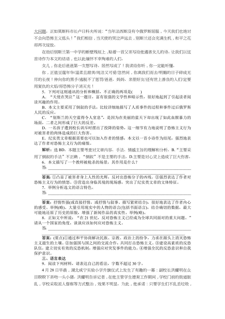 2018届高一语文（语文版）必修一作业：1-1 落日1 .doc_第3页