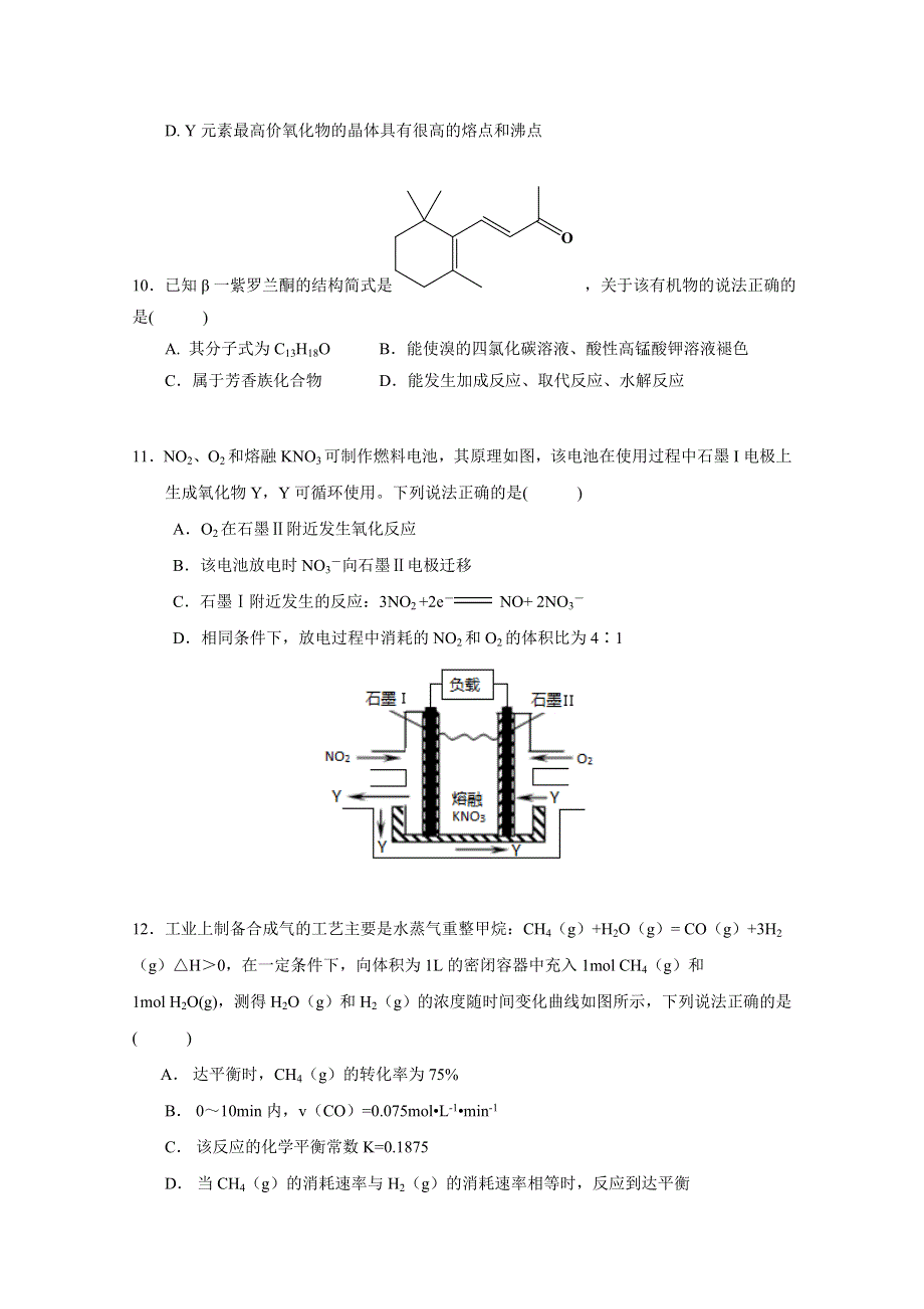 2015年普通高等学校招生全国统一考试理科综合化学预测试题（浙江卷） WORD版含答案.doc_第2页