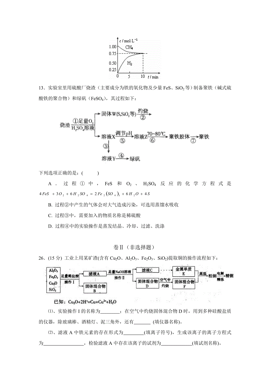 2015年普通高等学校招生全国统一考试理科综合化学预测试题（浙江卷） WORD版含答案.doc_第3页