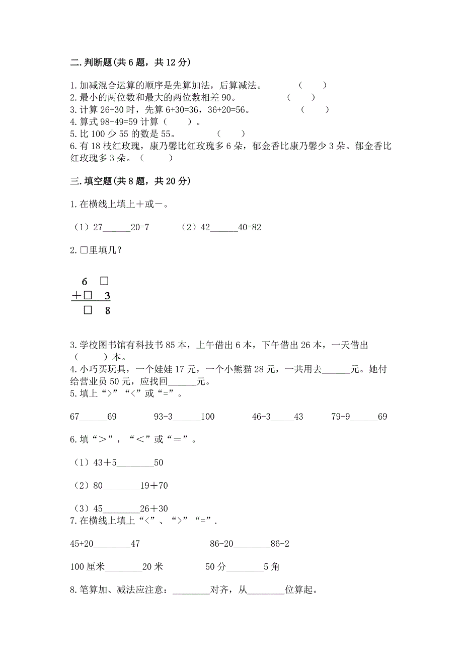 小学数学二年级《100以内的加法和减法》同步练习题【重点班】.docx_第2页