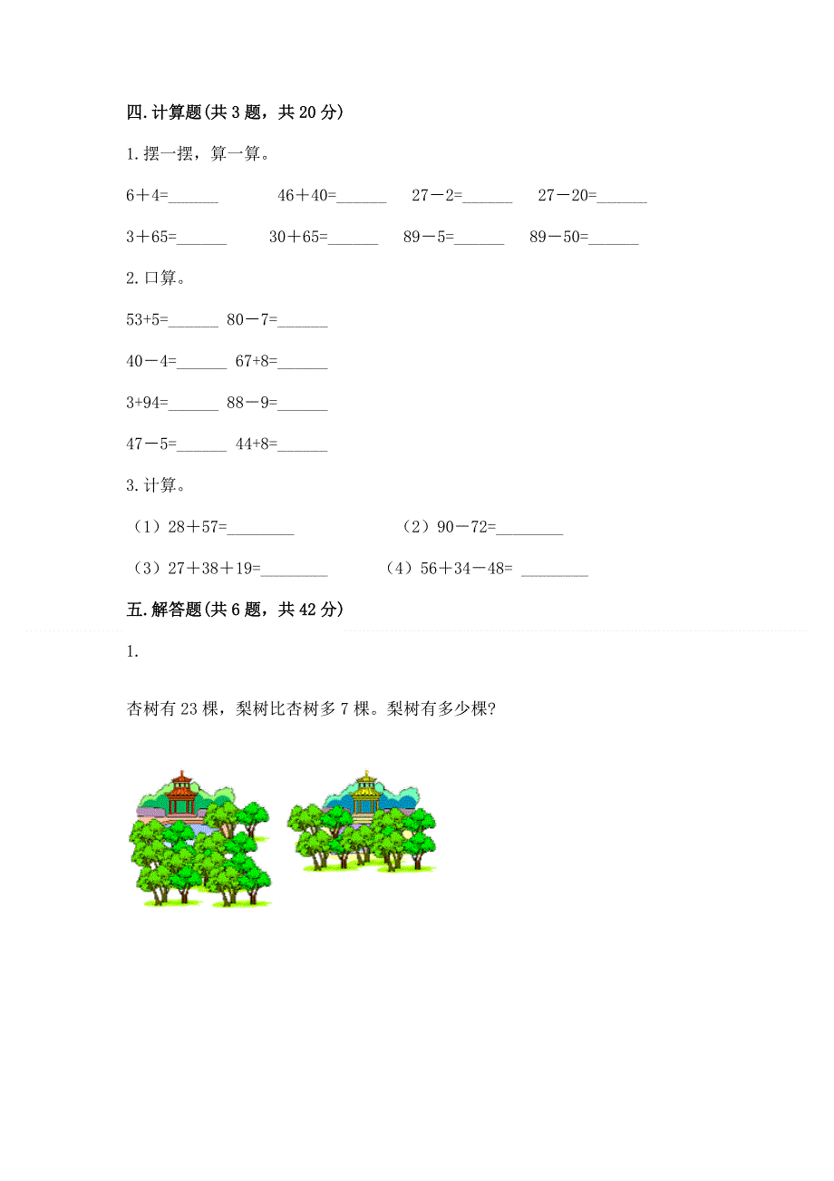 小学数学二年级《100以内的加法和减法》同步练习题【重点班】.docx_第3页