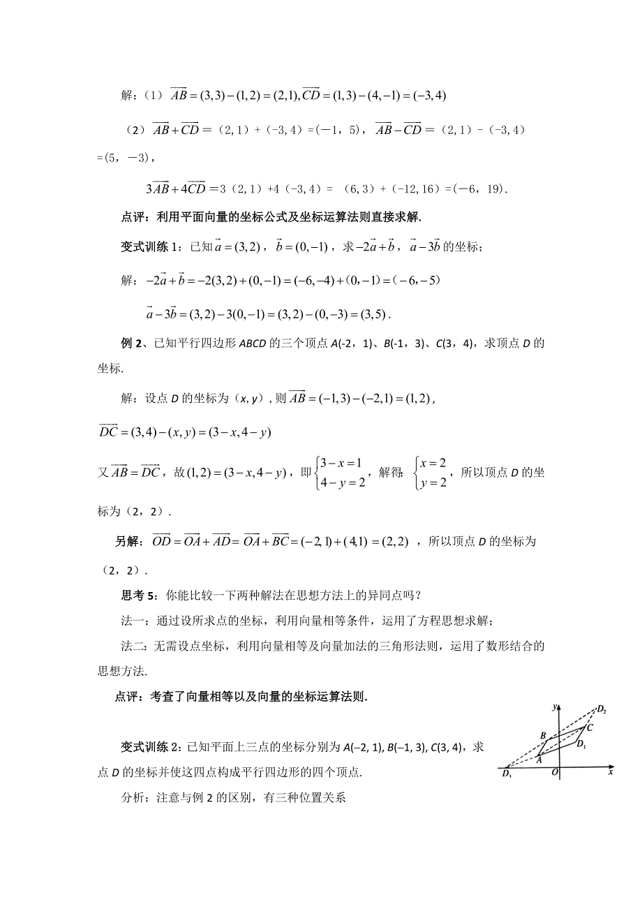 《名校推荐》福建省三明市第一中学人教版高中数学必修四教案：第二章 平面向量的坐标运算 .doc_第3页