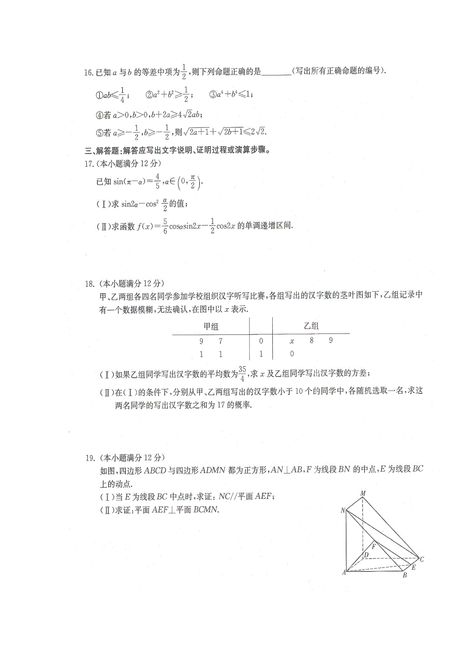 2015年普通高等学校招生全国统一考试新课标文科数学试卷（三） WORD版含解析.doc_第3页