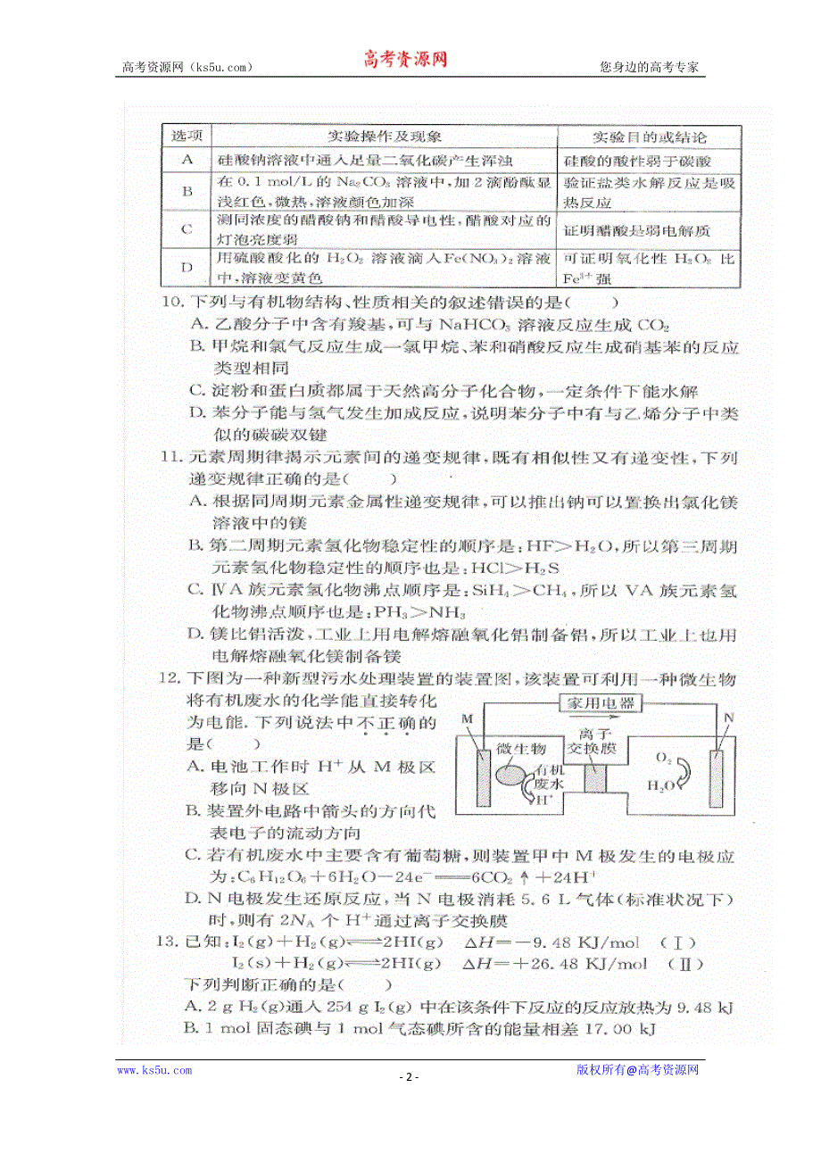 2015年普通高等学校招生全国统一考试新课标理科综合化学试题（五） 扫描版含答案.doc_第2页