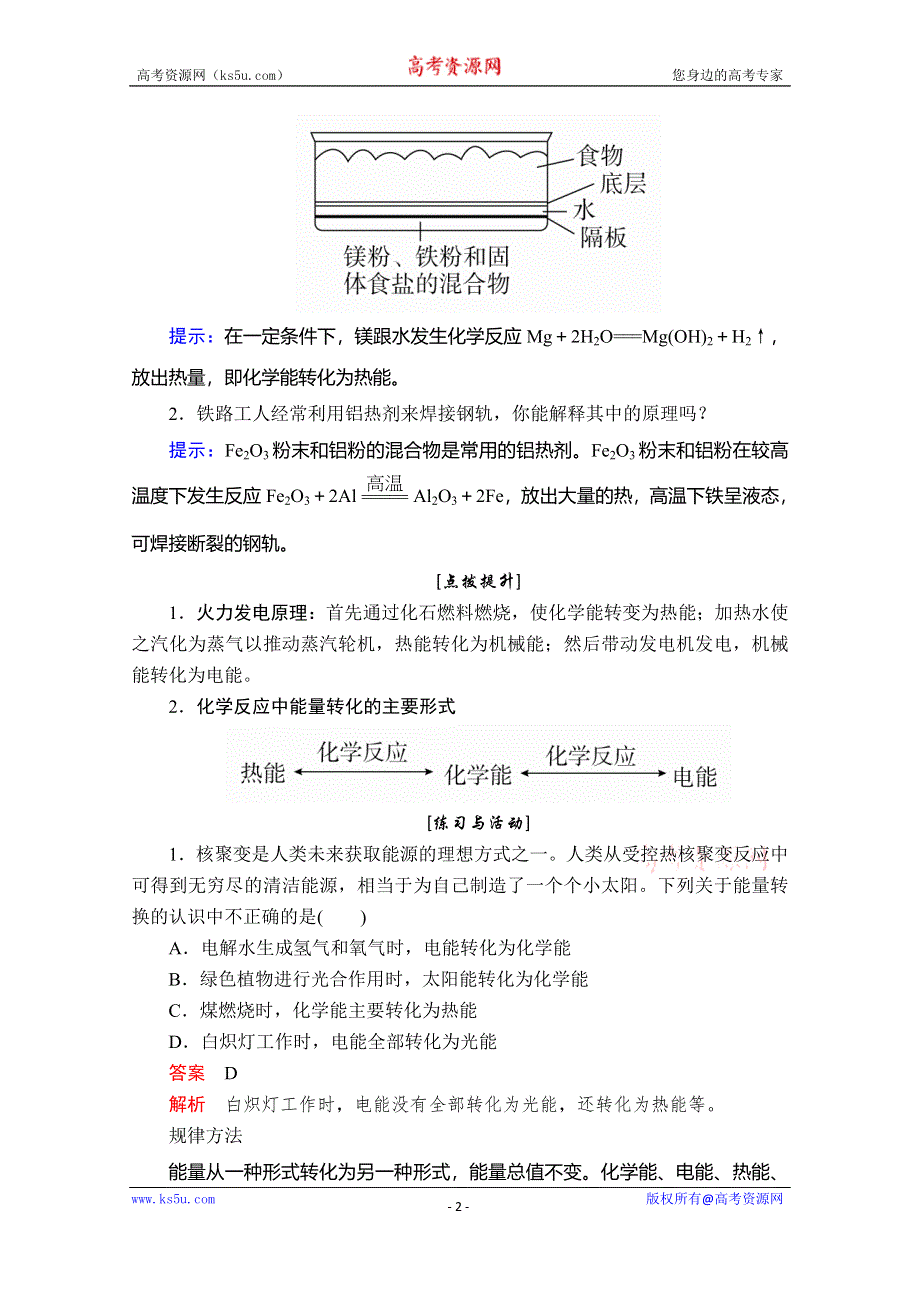 2020化学同步导学提分教程鲁科必修二讲义：第二章 第三节 第2课时　化学反应为人类提供能量 WORD版含答案.doc_第2页