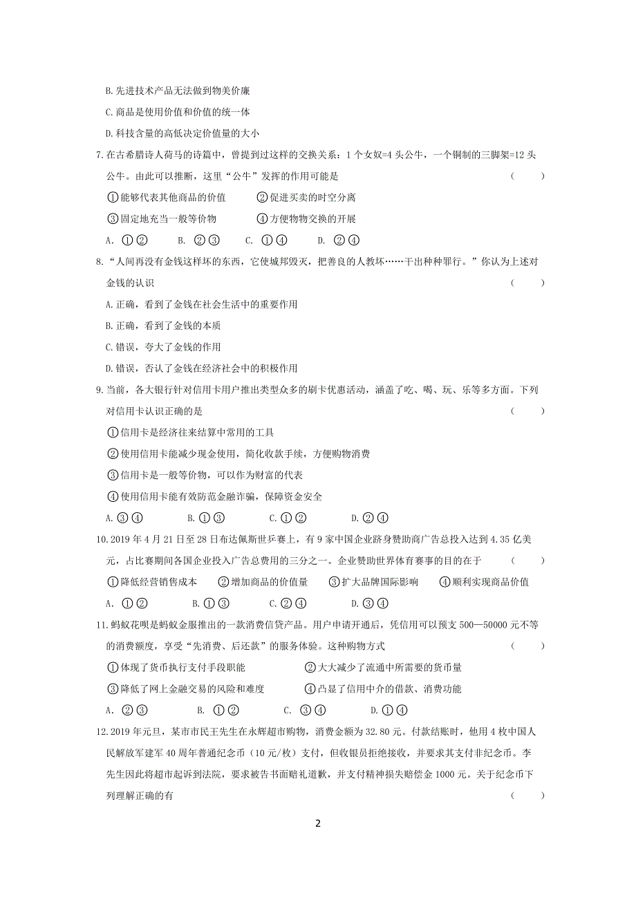 云南省昆明市官渡区第一中学2019-2020学年高一政治10月月考试题（PDF）.pdf_第2页