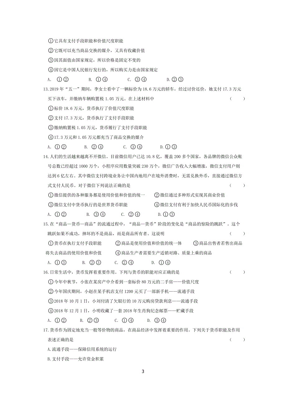 云南省昆明市官渡区第一中学2019-2020学年高一政治10月月考试题（PDF）.pdf_第3页