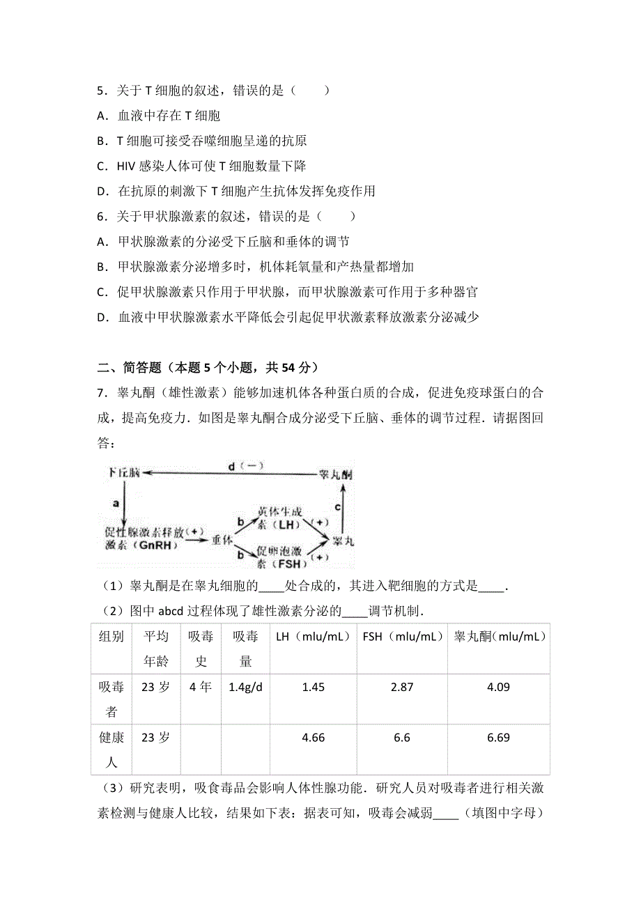 四川省广元市宝轮中学2017届高三上学期第一次月考生物试卷 WORD版含解析.doc_第2页