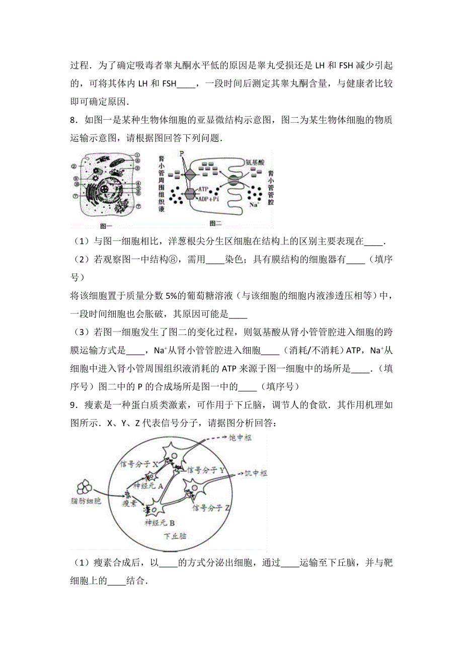 四川省广元市宝轮中学2017届高三上学期第一次月考生物试卷 WORD版含解析.doc_第3页