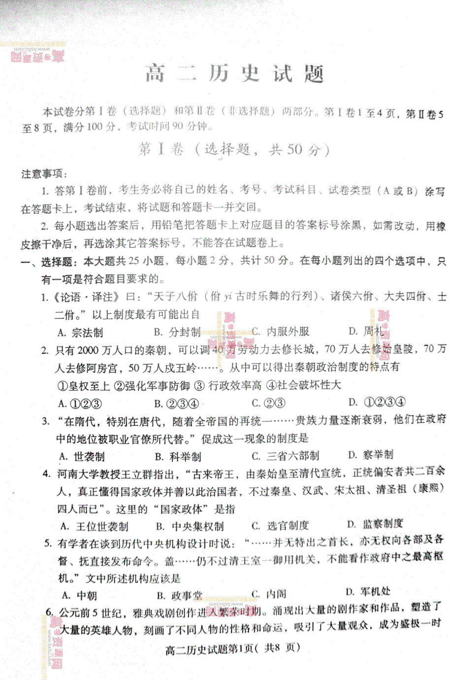 《首发》山东省潍坊三县2011-2012学年高二下学期期末考试 历史试题 PDF版.pdf_第1页