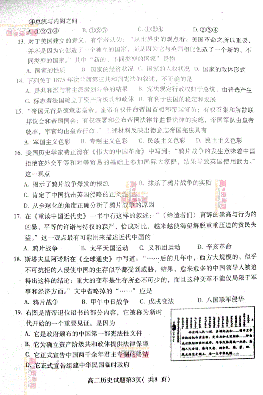 《首发》山东省潍坊三县2011-2012学年高二下学期期末考试 历史试题 PDF版.pdf_第3页