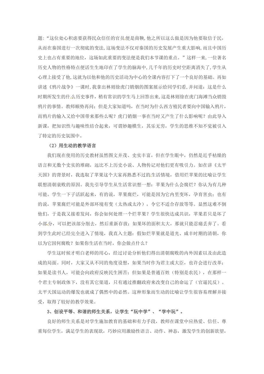 优化课堂教学环节提高课堂教学效果.doc_第2页