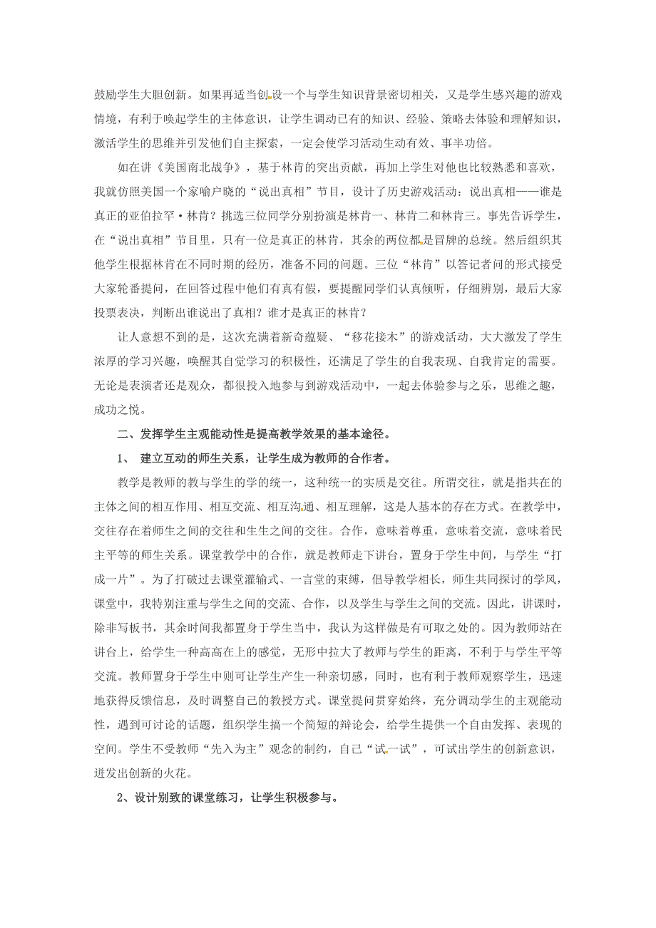 优化课堂教学环节提高课堂教学效果.doc_第3页